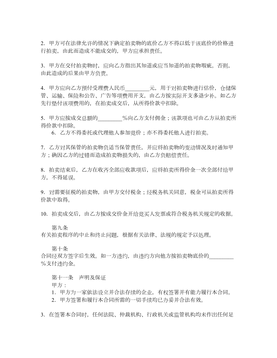 委托拍卖合同（三）.doc_第3页