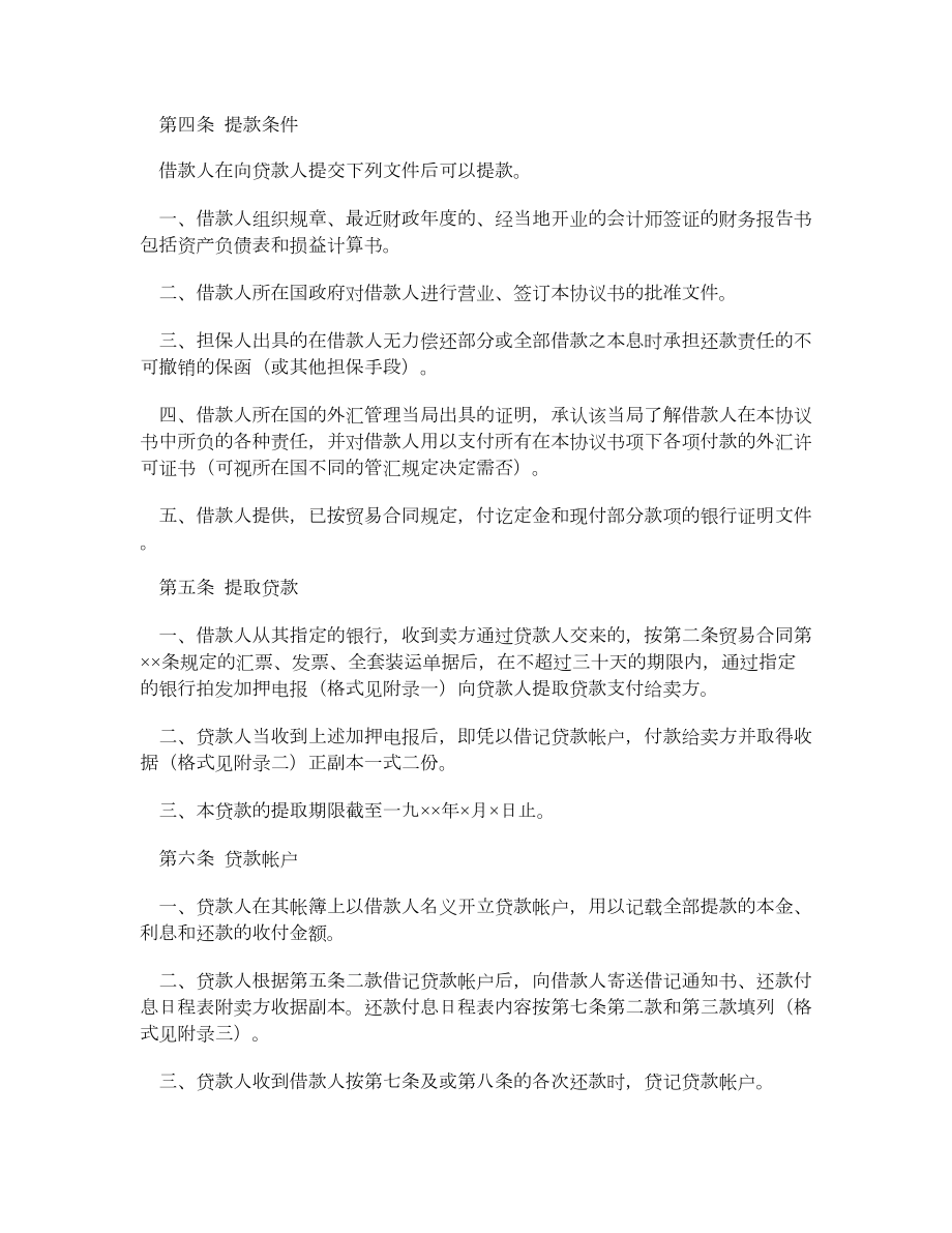 中外买方信贷协议书.doc_第3页