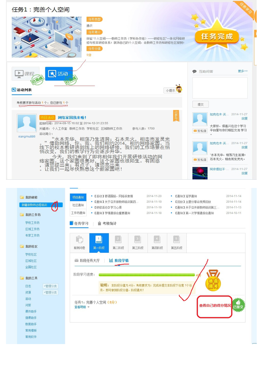 新教师远程培训详细步骤有图片（小学科学班主任：帕肉克）.doc_第2页