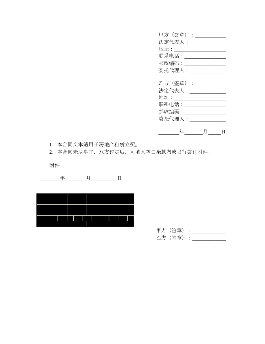 房产租赁合同（四）.doc_第3页