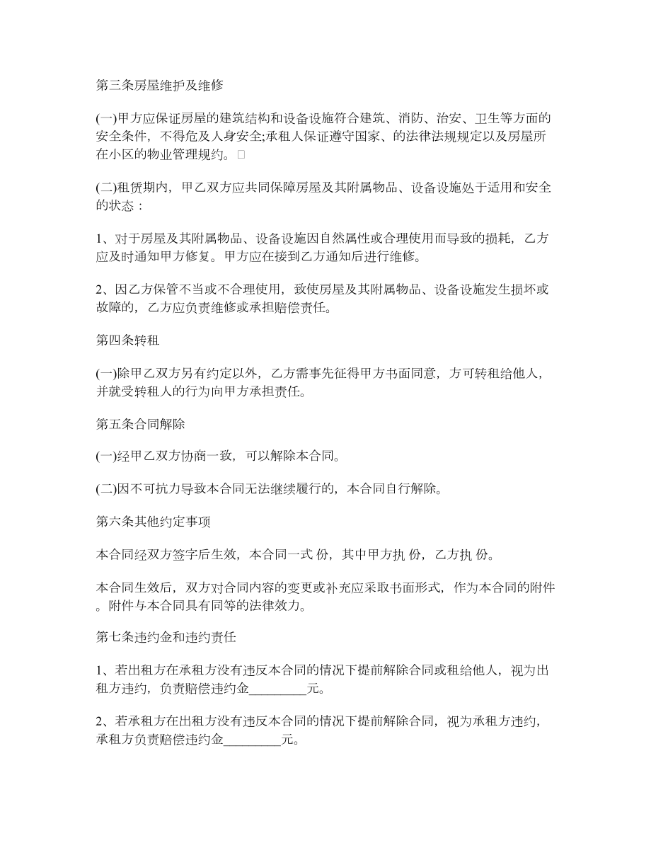 租赁合同样本.doc_第2页