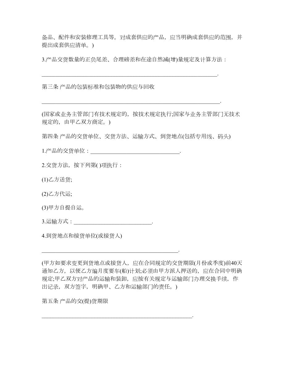 工矿产品买卖合同2.doc_第2页