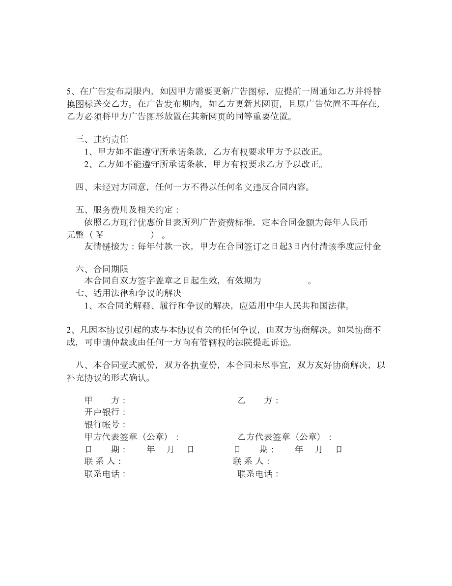 刊登网页广告合同.doc_第2页