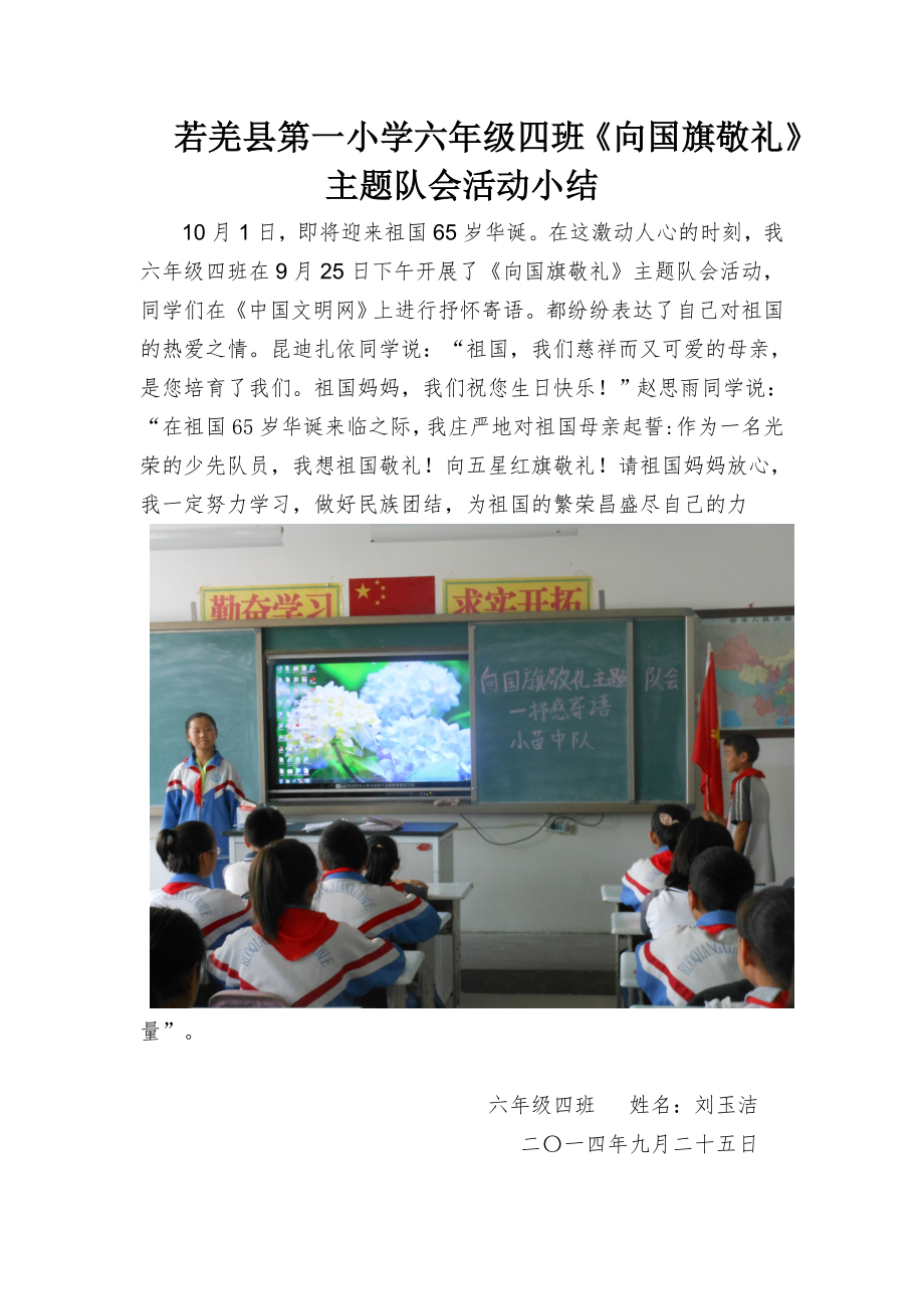 六（4）班《向国旗敬礼》活动小结.doc_第1页