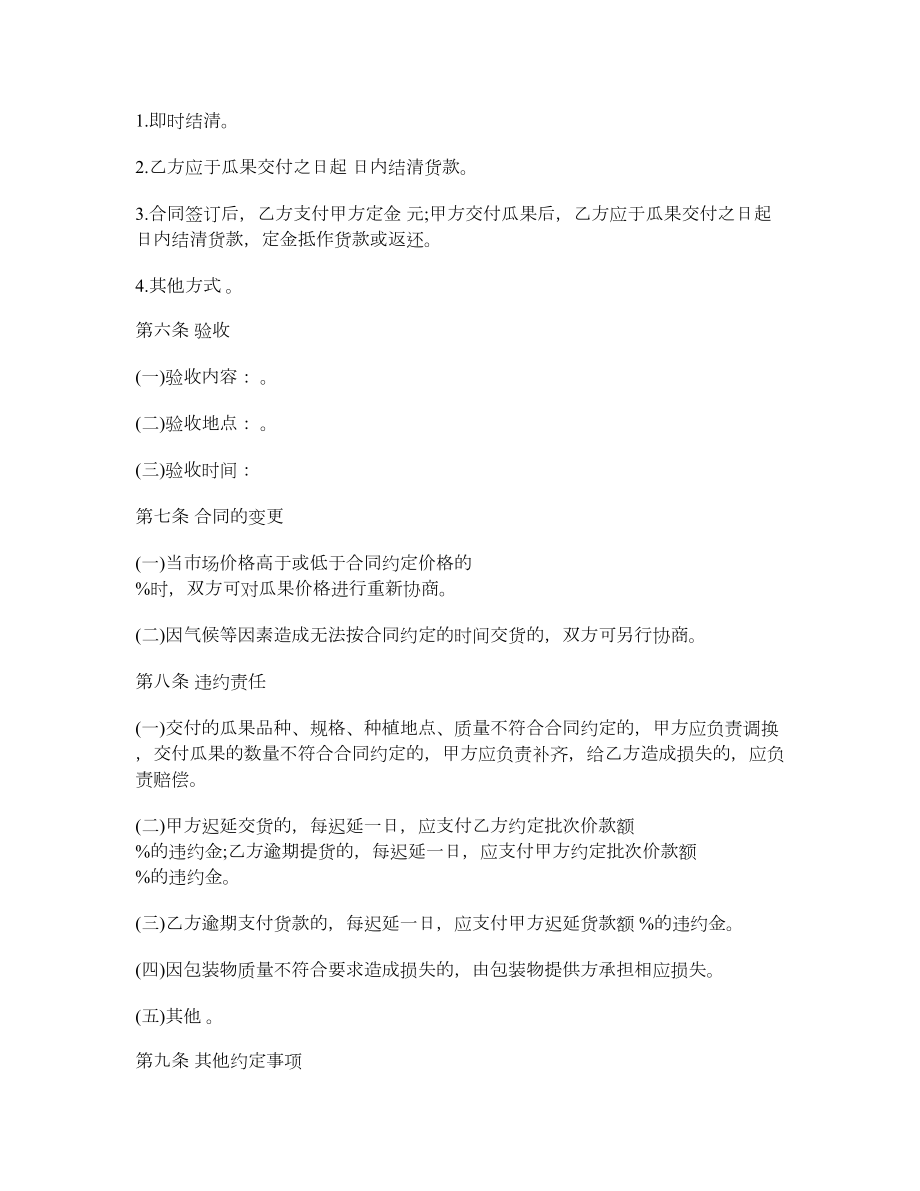 黑龙江省瓜果买卖合同.doc_第3页