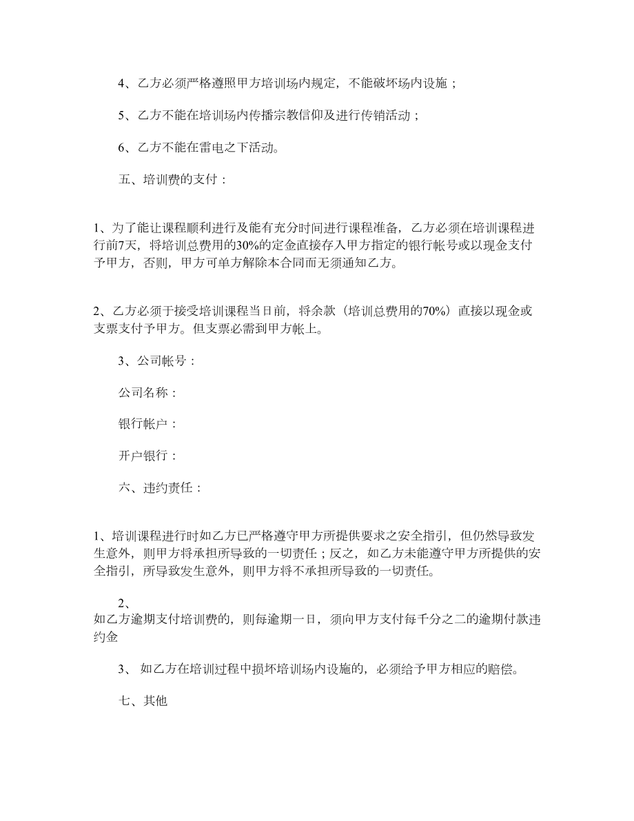 委托拓展培训合同1.doc_第2页