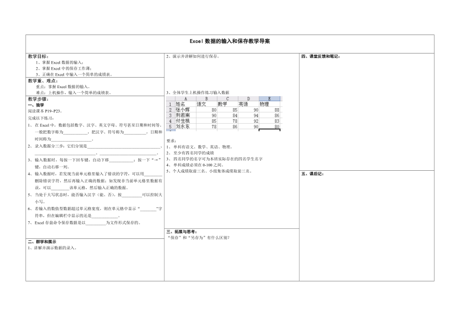 数据的输入和保存导学案.doc_第1页