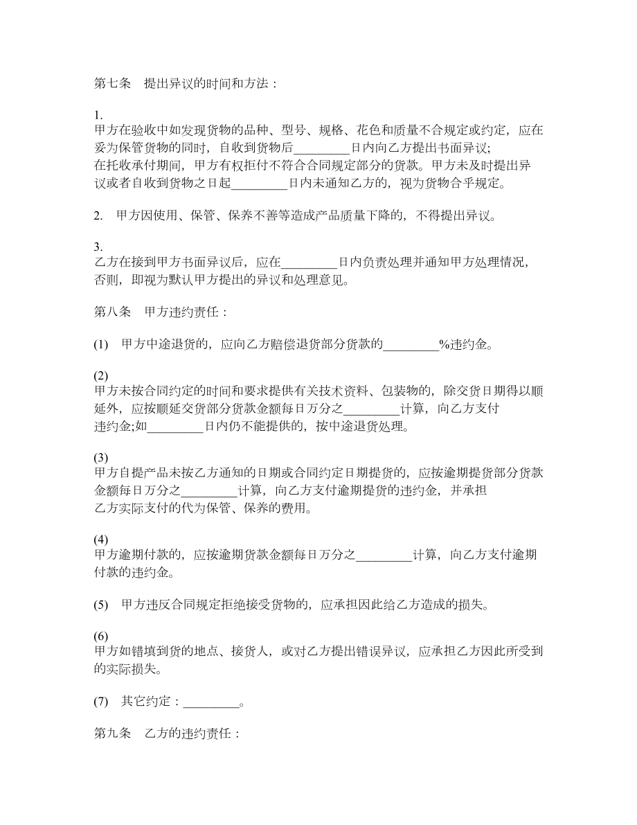 武汉市钢材买卖合同.doc_第3页