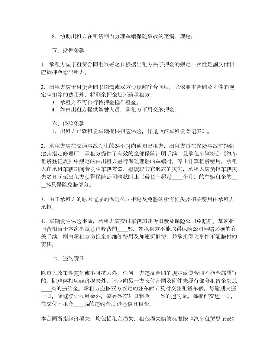 车辆租赁合同书.doc_第2页