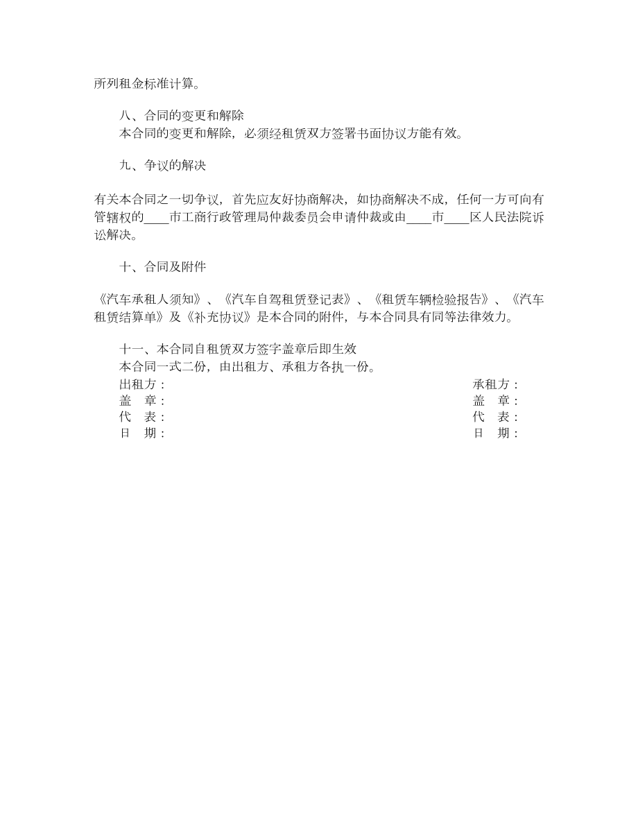 车辆租赁合同书.doc_第3页