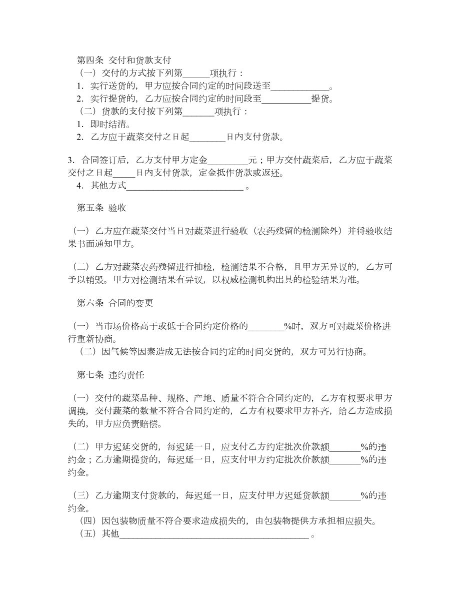 上海市蔬菜买卖合同示范文本.doc_第2页