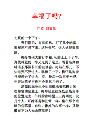 幸福了吗-白岩松全集在线阅读-txt-pdf-电子.doc