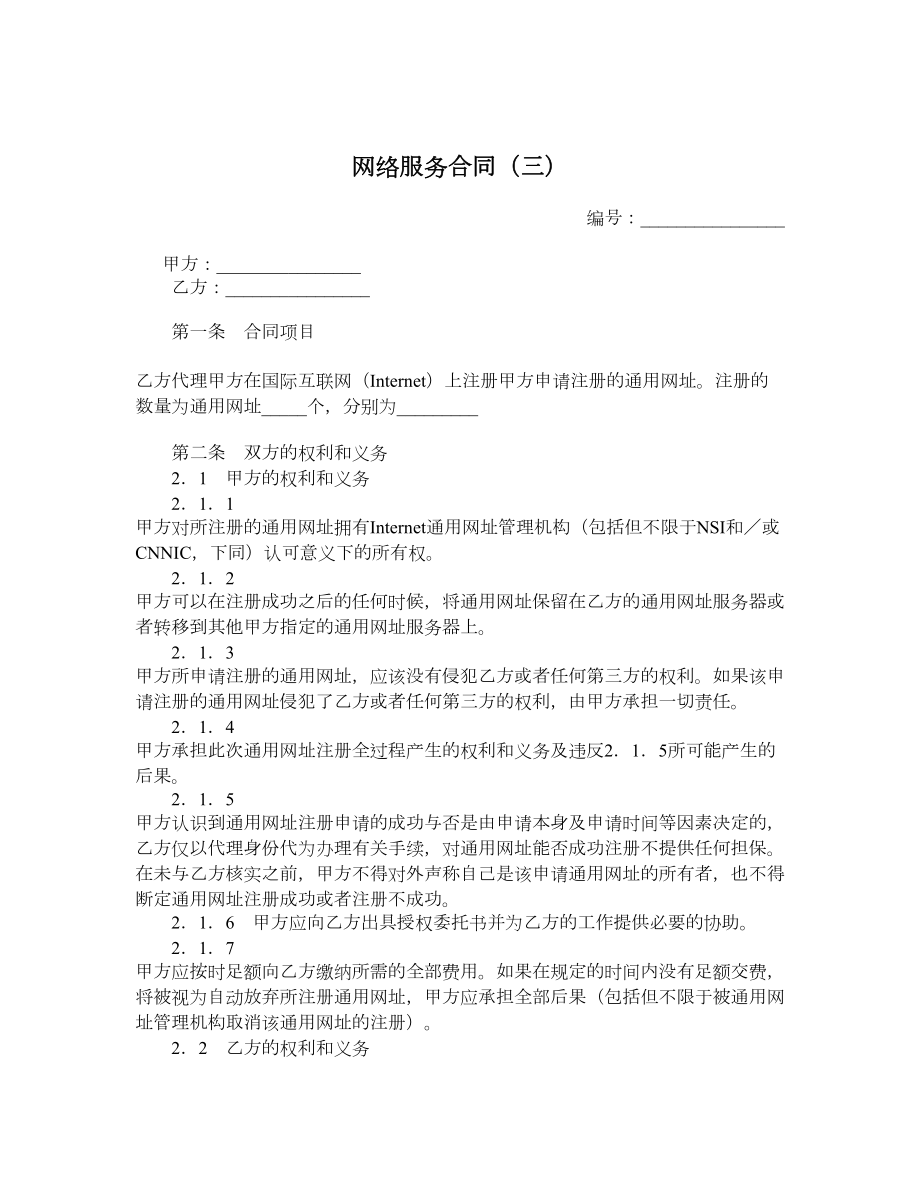 网络服务合同（三）.doc