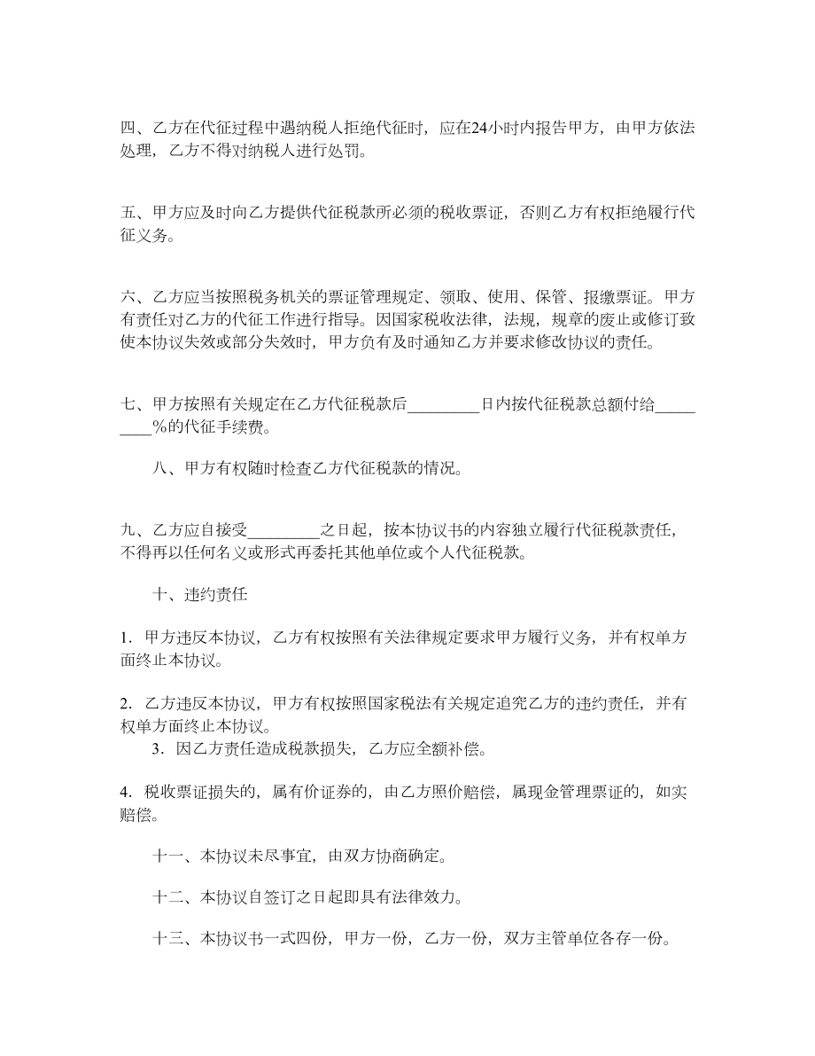 税收征收委托代理协议.doc_第2页