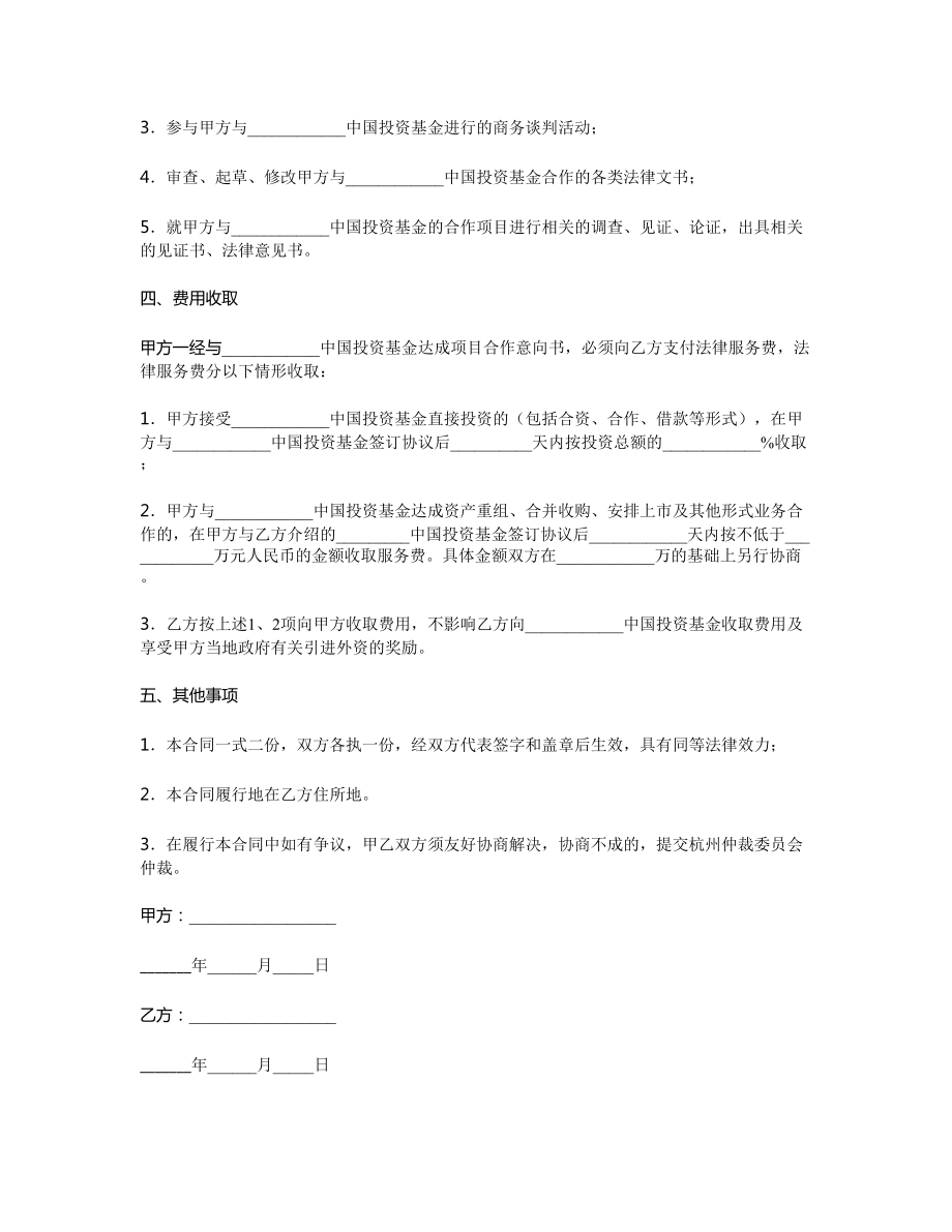 法律服务合作协议书范本.doc_第2页