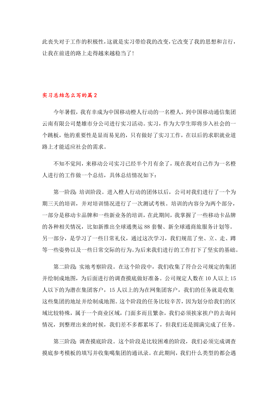 实习总结怎么写的.doc_第2页