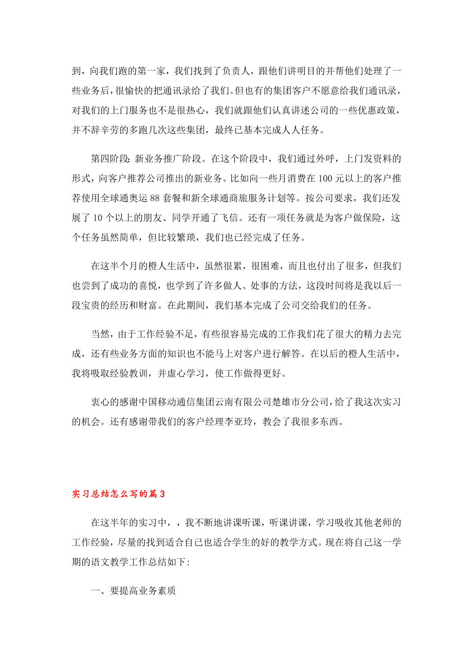 实习总结怎么写的.doc_第3页