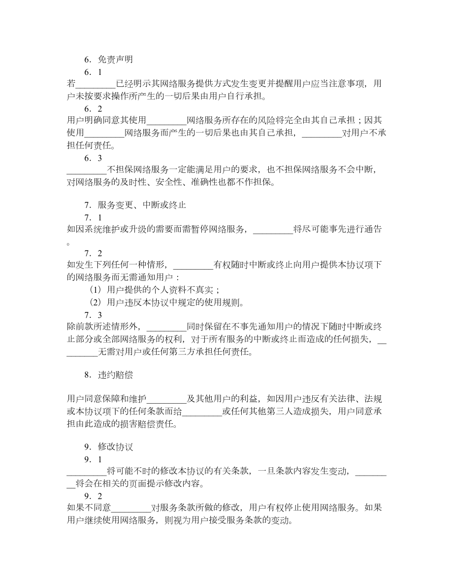 网络用户服务协议.doc_第3页