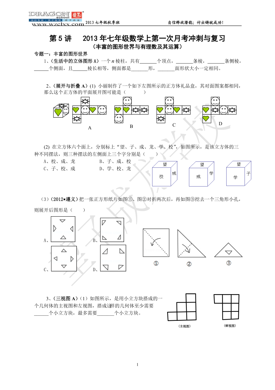 初一数一二章月考冲刺复习.doc_第1页