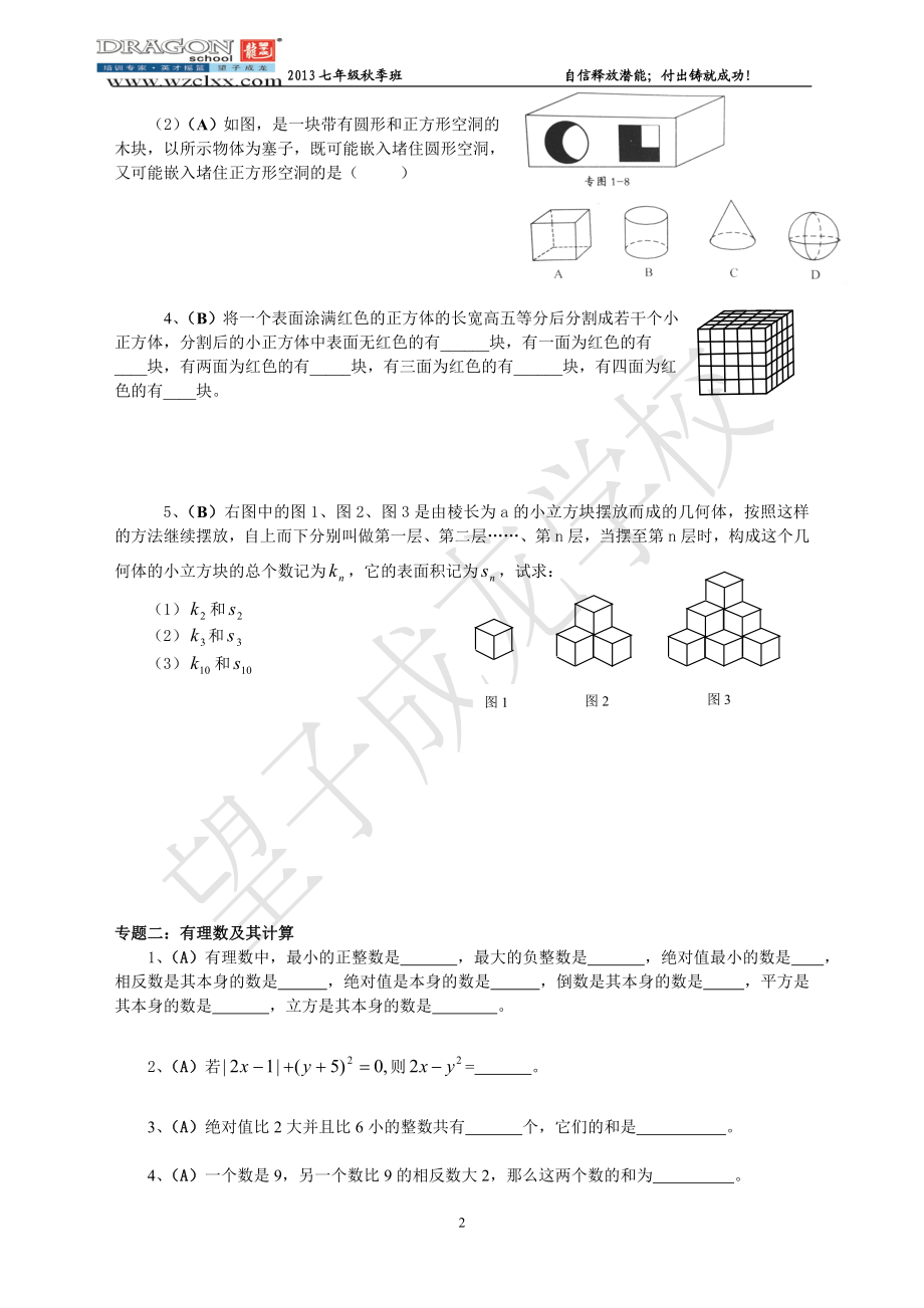 初一数一二章月考冲刺复习.doc_第2页