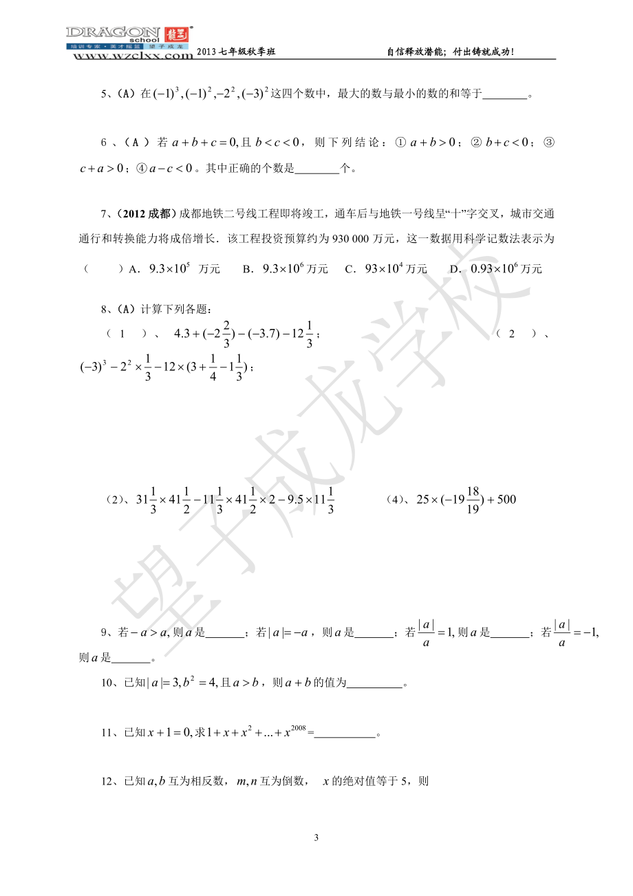 初一数一二章月考冲刺复习.doc_第3页