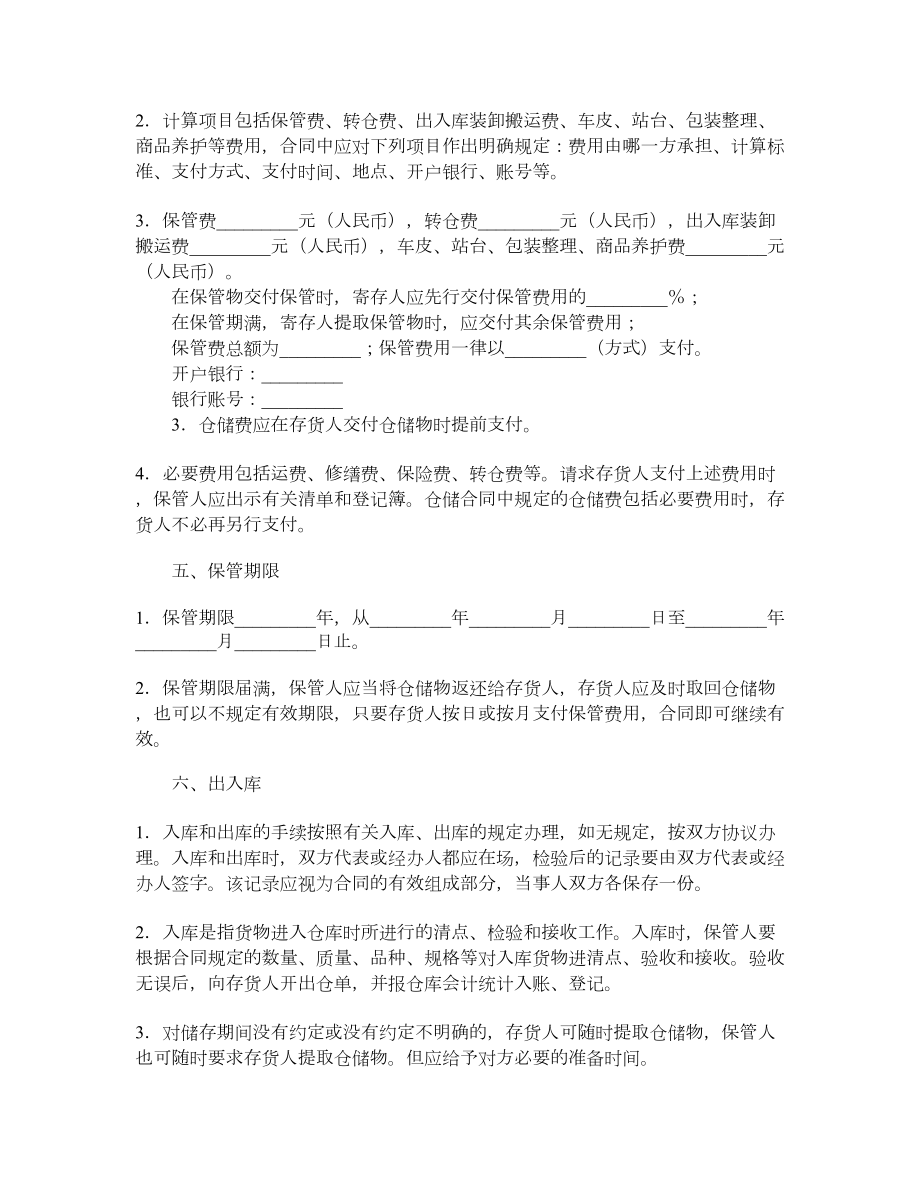 仓储合同（十）.doc_第3页