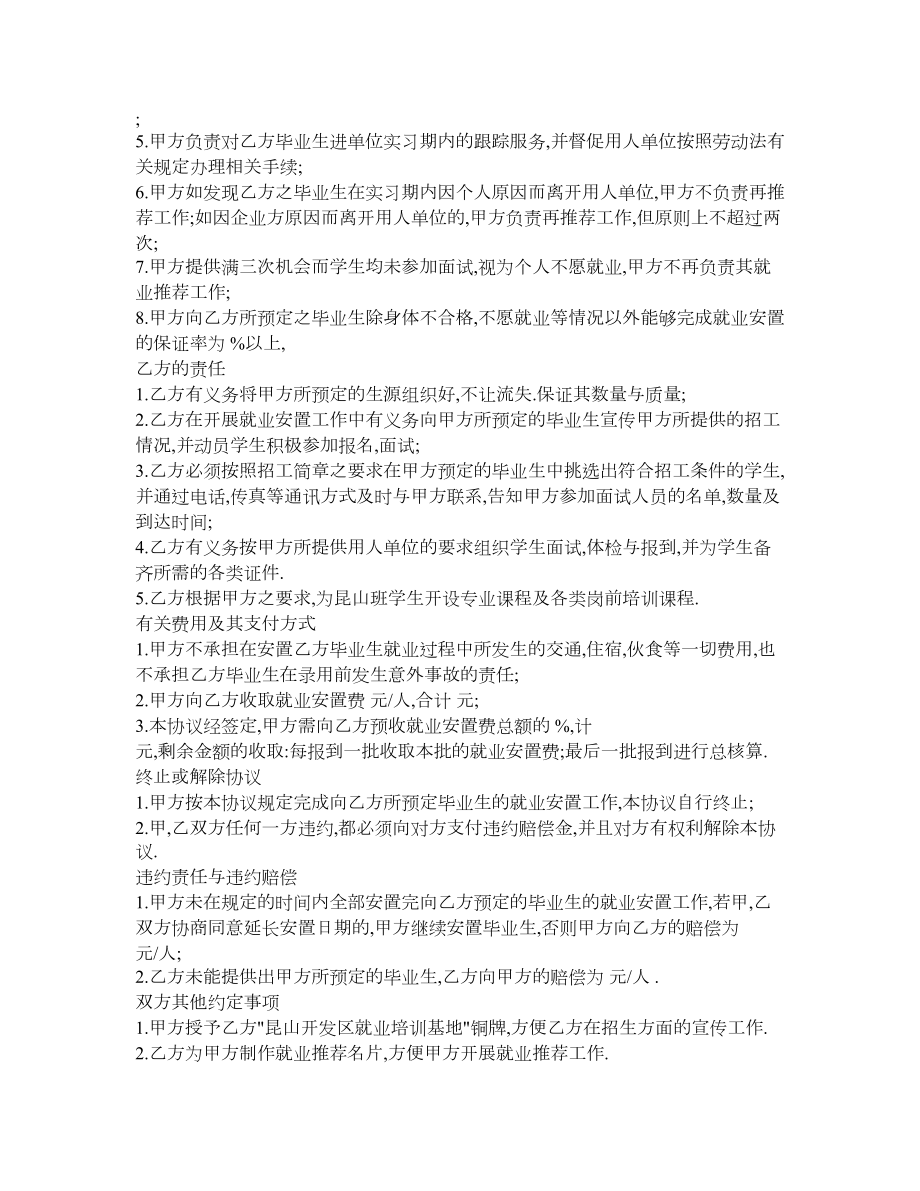 生源预定协议书.doc_第2页