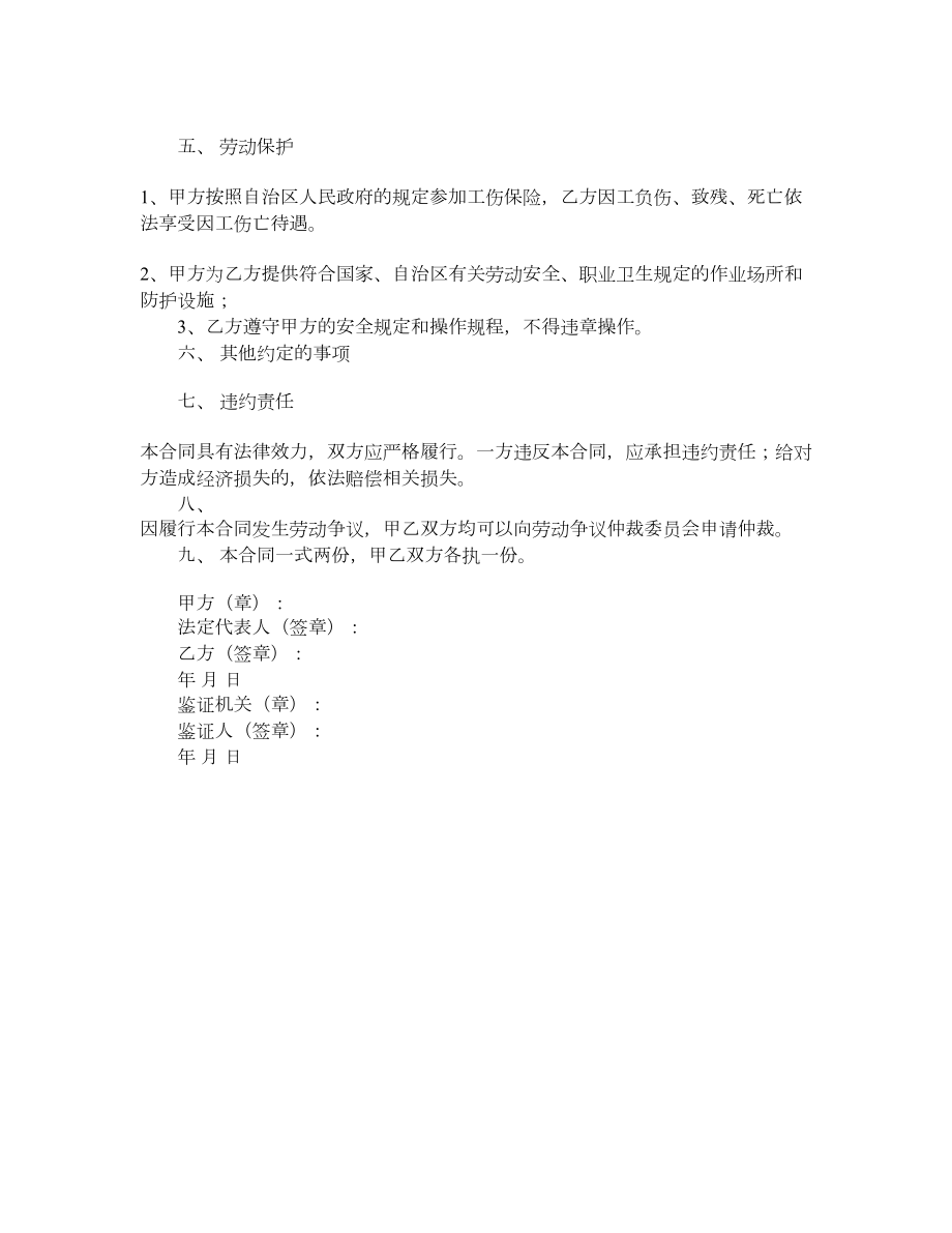 宁夏回族自治区建筑施工企业农民工劳动合同书.doc_第2页