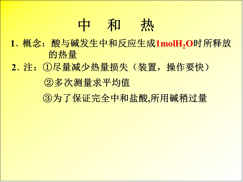 化学能与热能复_习.ppt_第2页