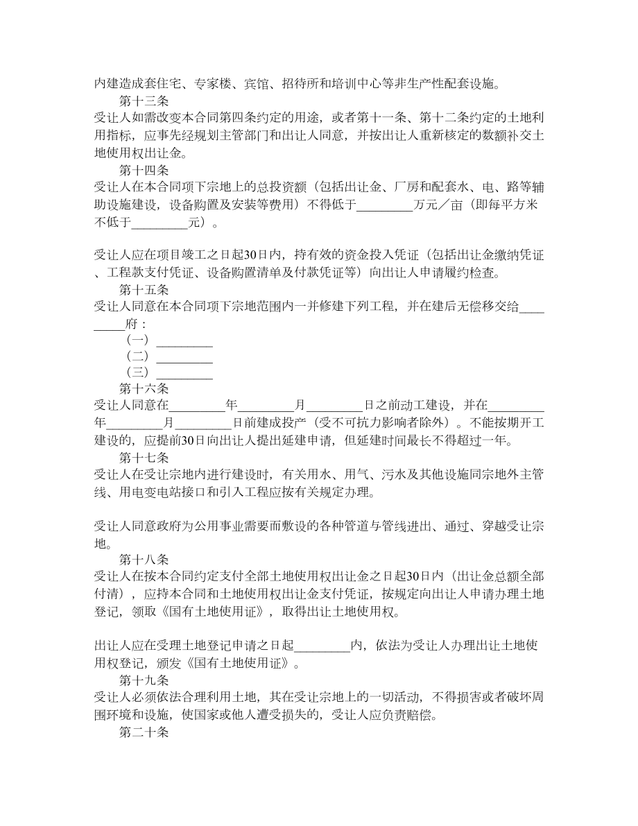 福建省国有土地使用权出让合同适用工业项目.doc_第3页