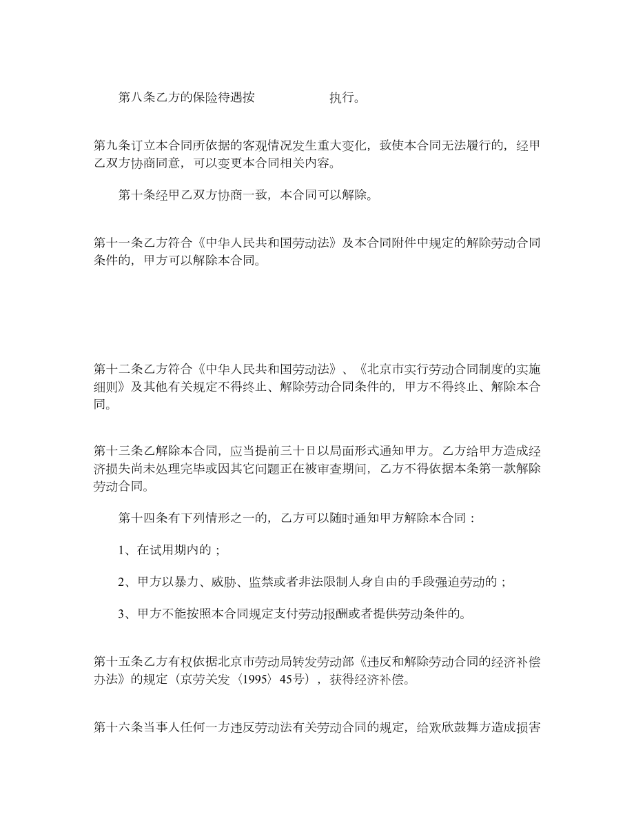 乡镇企业劳动合同.doc_第2页