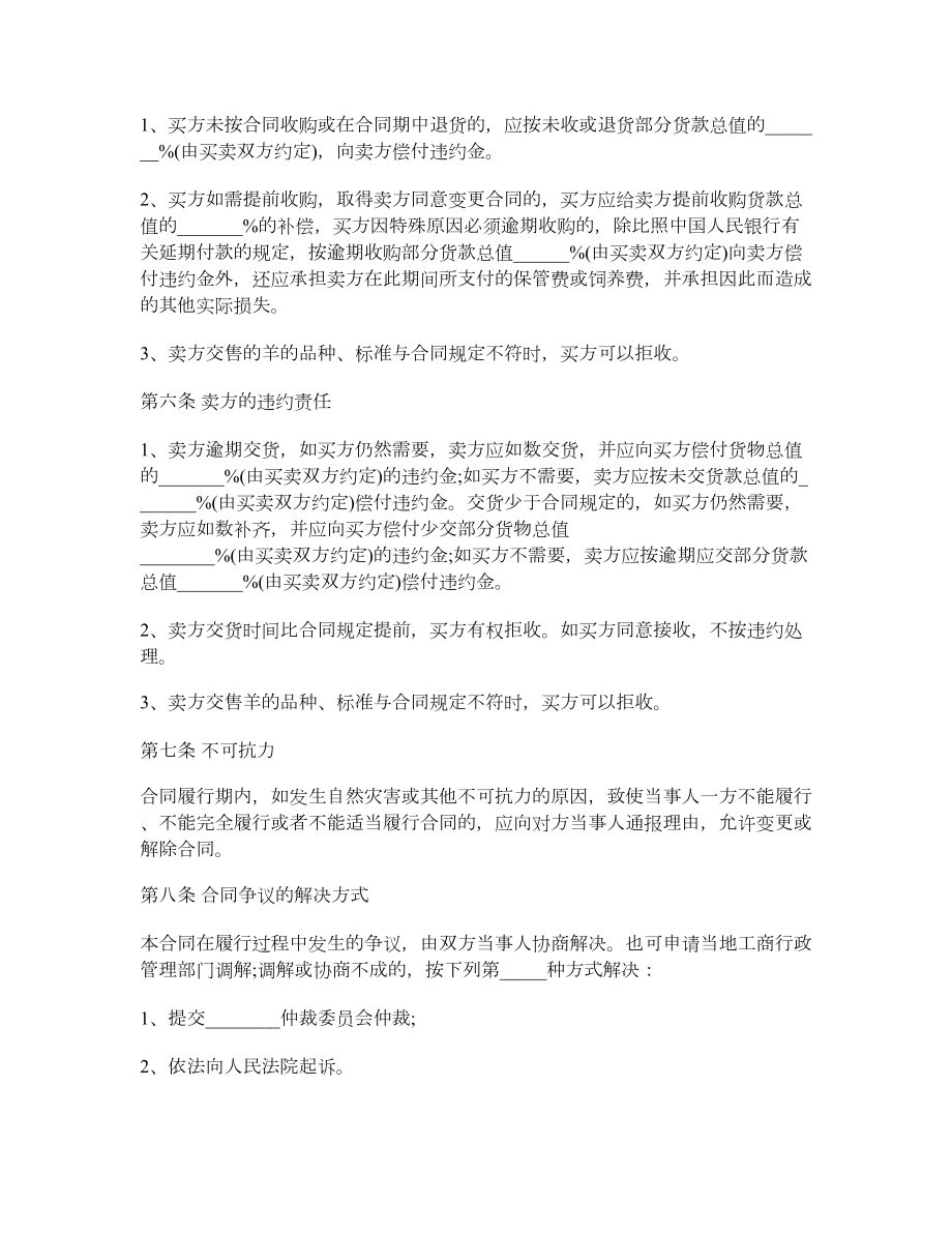 私家牛羊买卖合同.doc_第2页