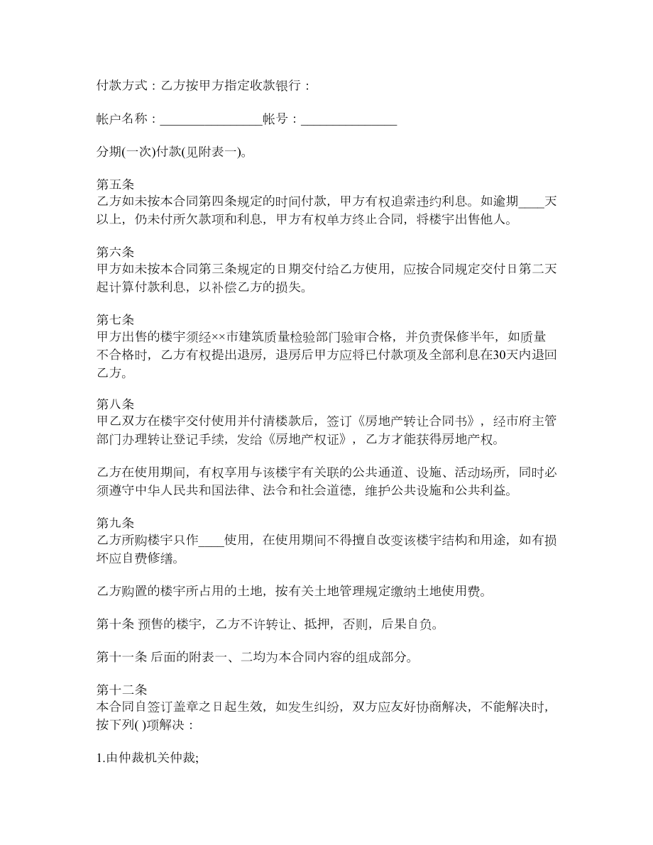 限量商品房买卖合同.doc_第2页