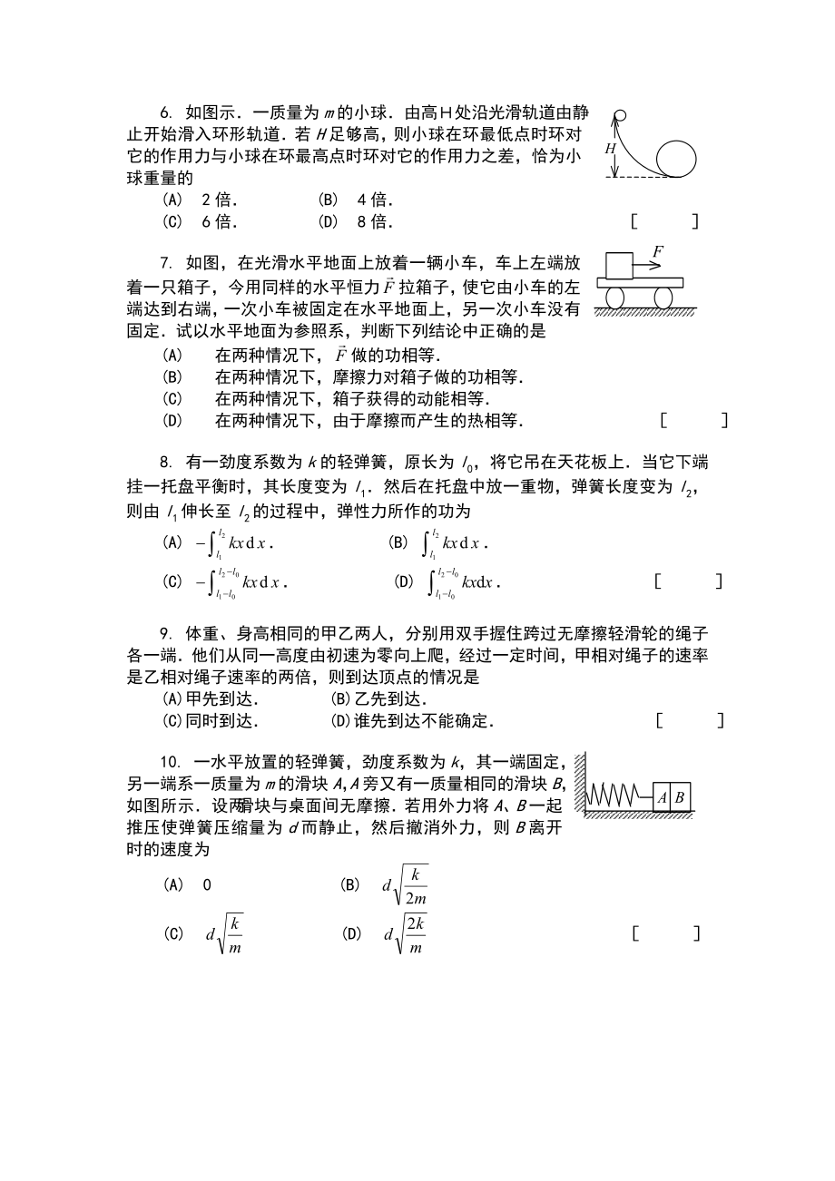 动量守恒定律和能量守恒定律检测题.doc_第2页