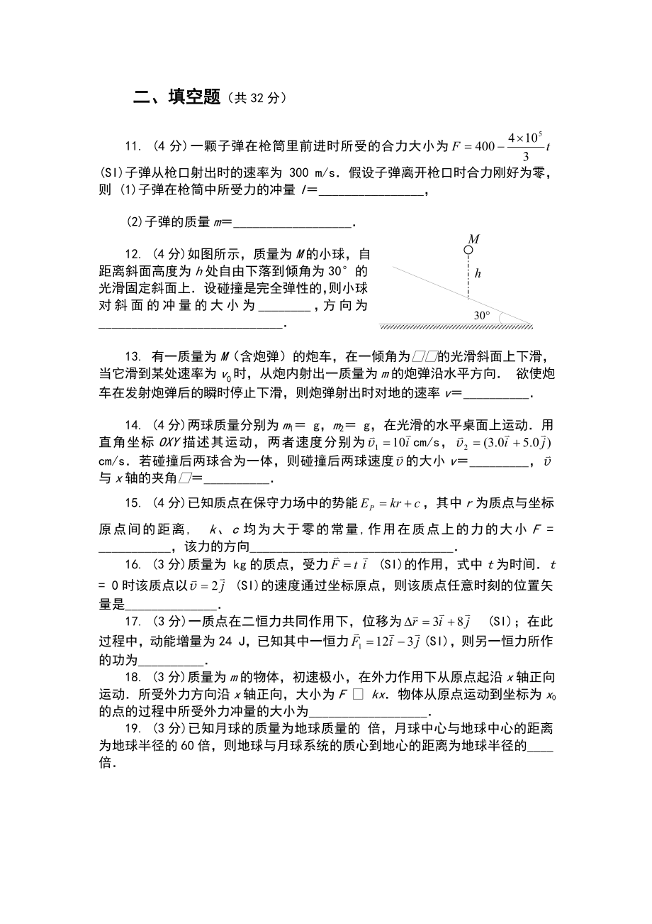 动量守恒定律和能量守恒定律检测题.doc_第3页