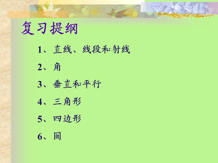 平面图形的认识 (2).ppt_第2页