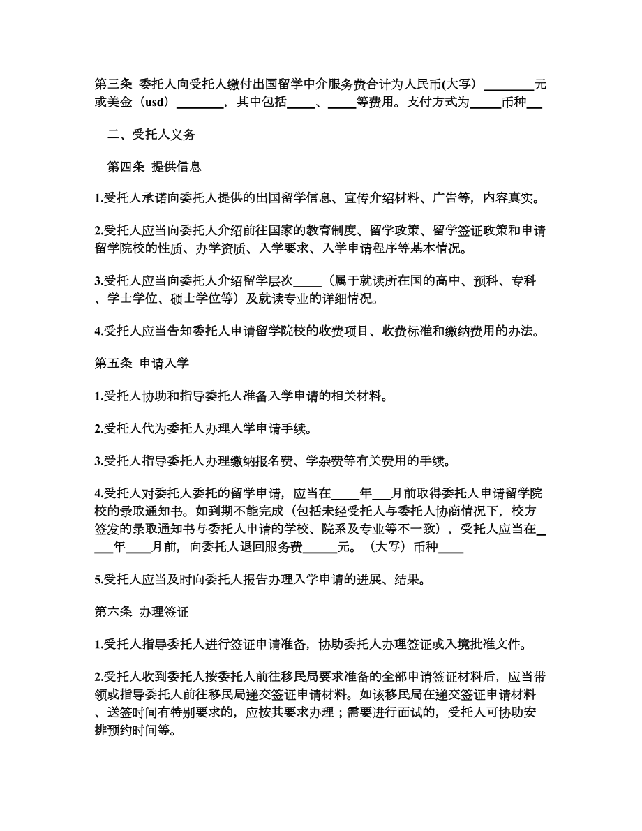 自费出国留学中介服务委托合同1.doc_第2页