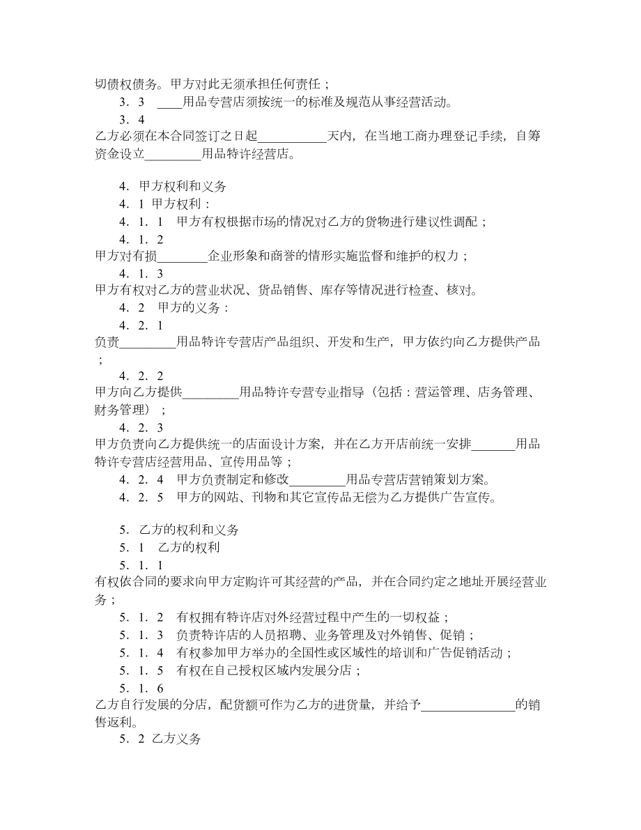 产品特许经营合同.doc_第2页