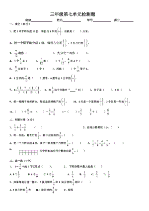 三年级第七单元检测题.doc