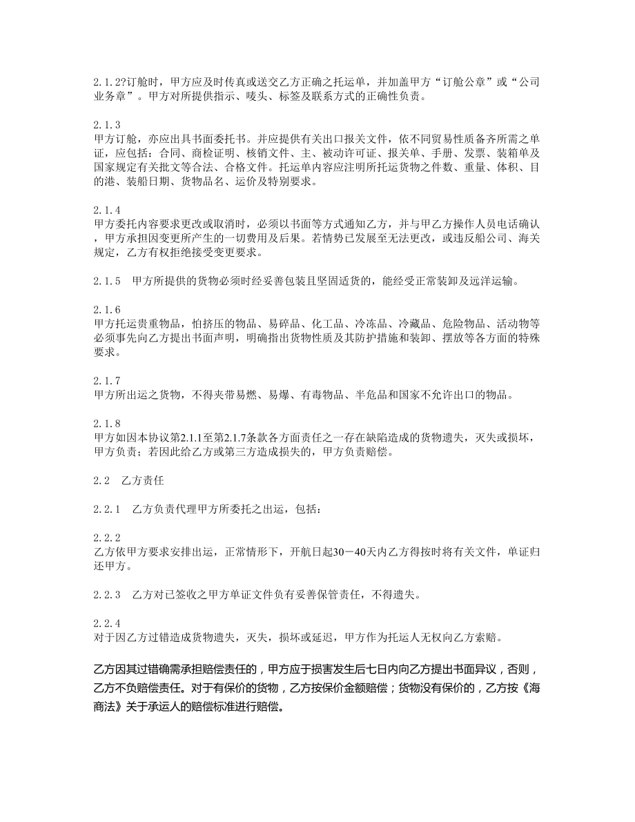 海运出口运输代理协议1.doc_第2页