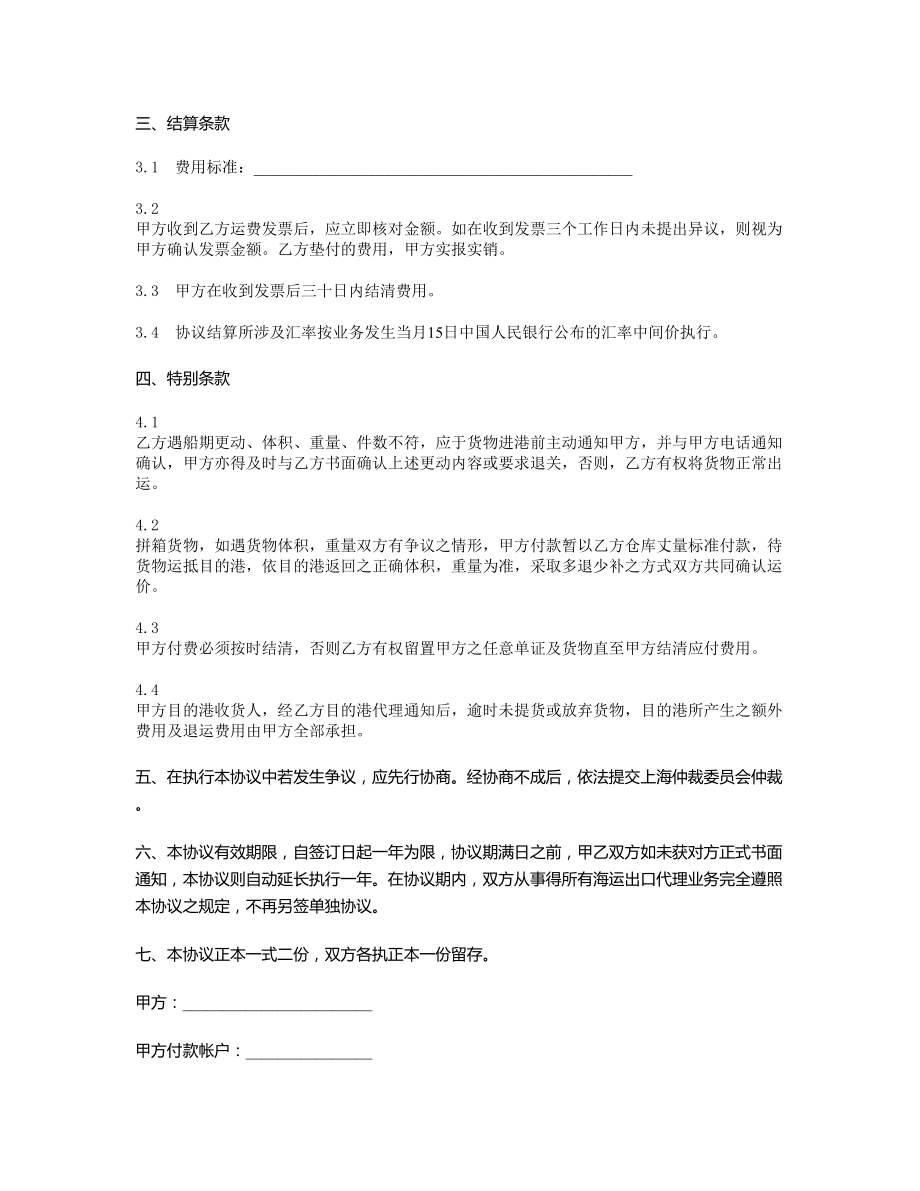 海运出口运输代理协议1.doc_第3页