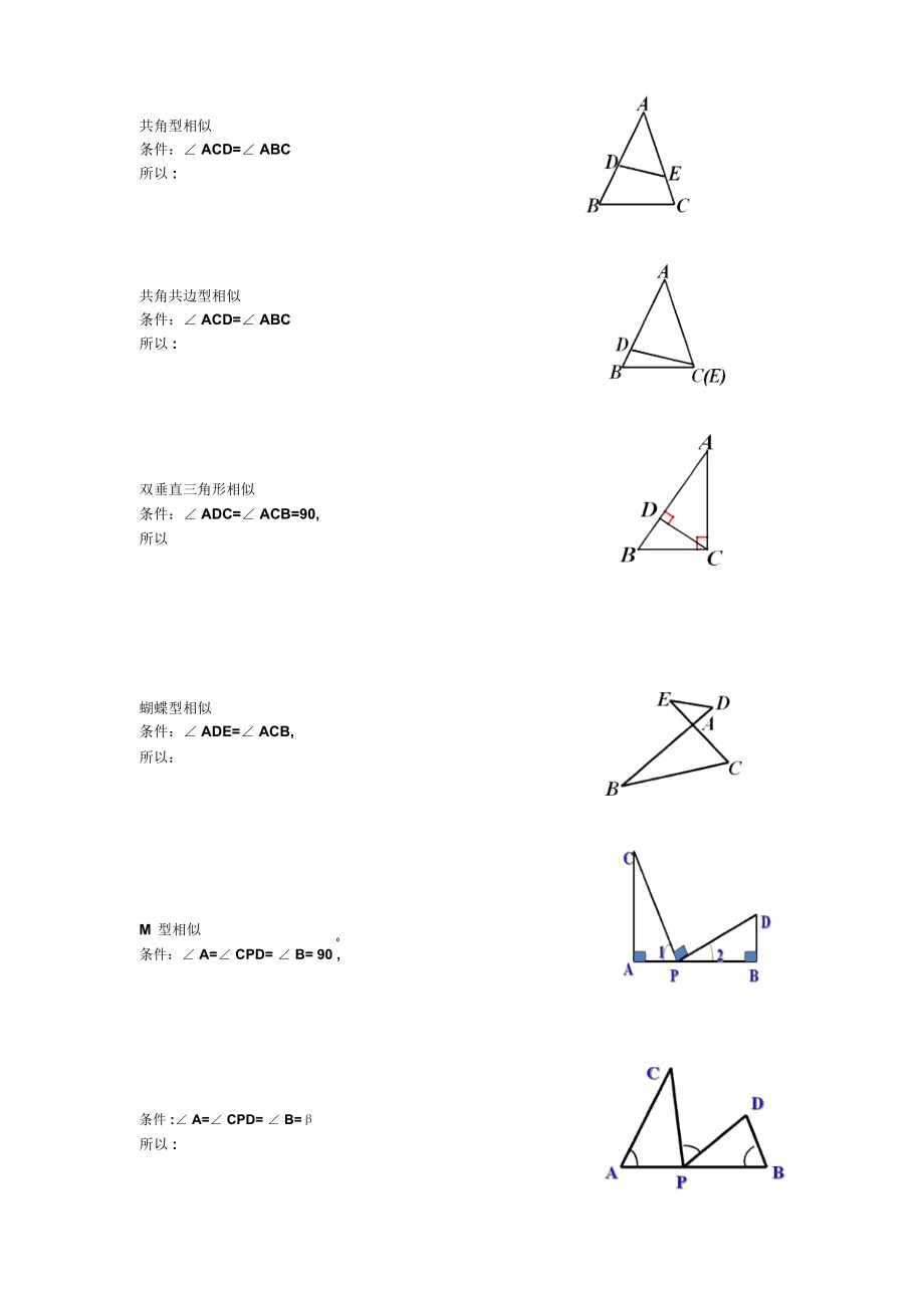 初中数学相似习题.docx_第2页