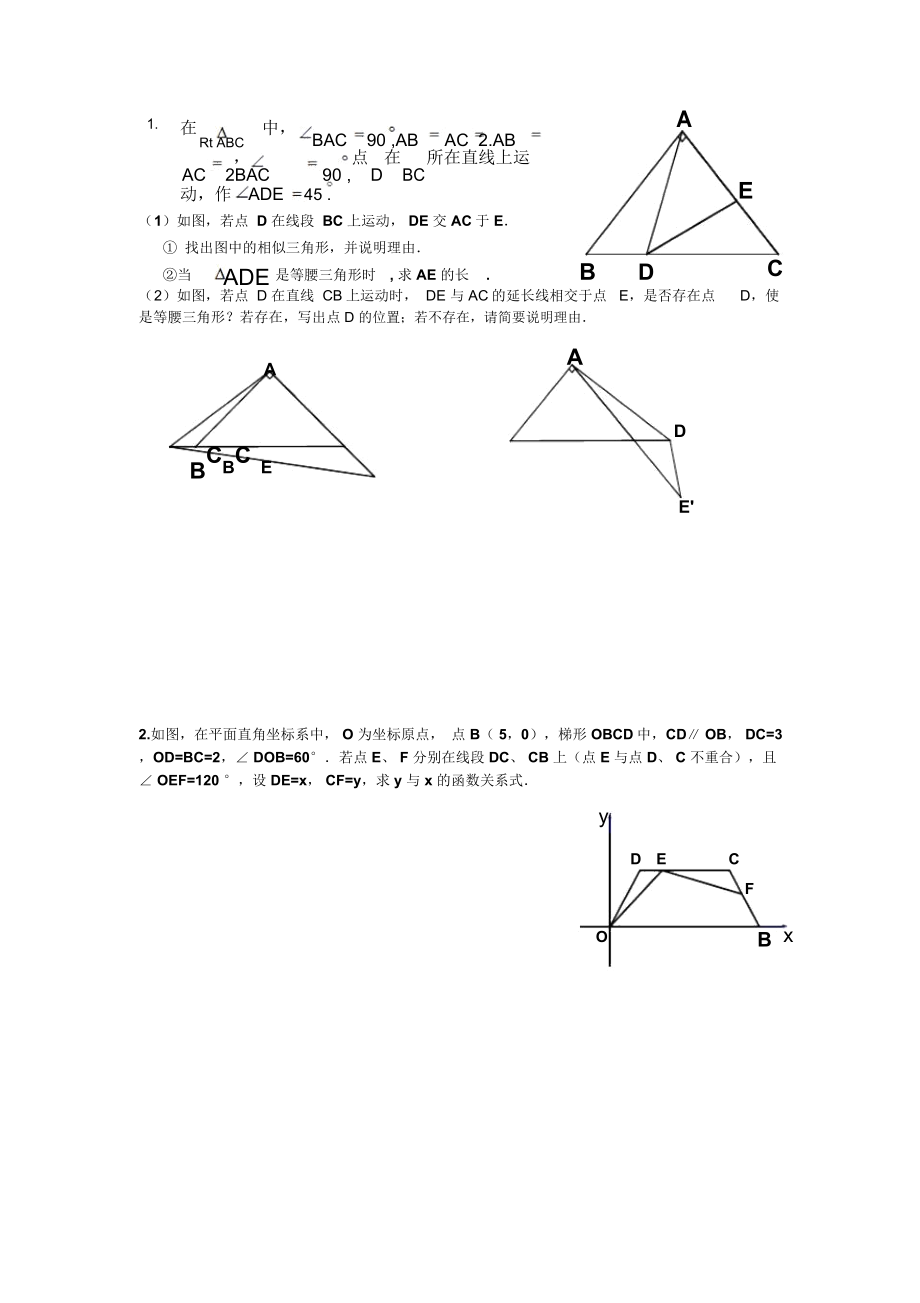 初中数学相似习题.docx_第3页