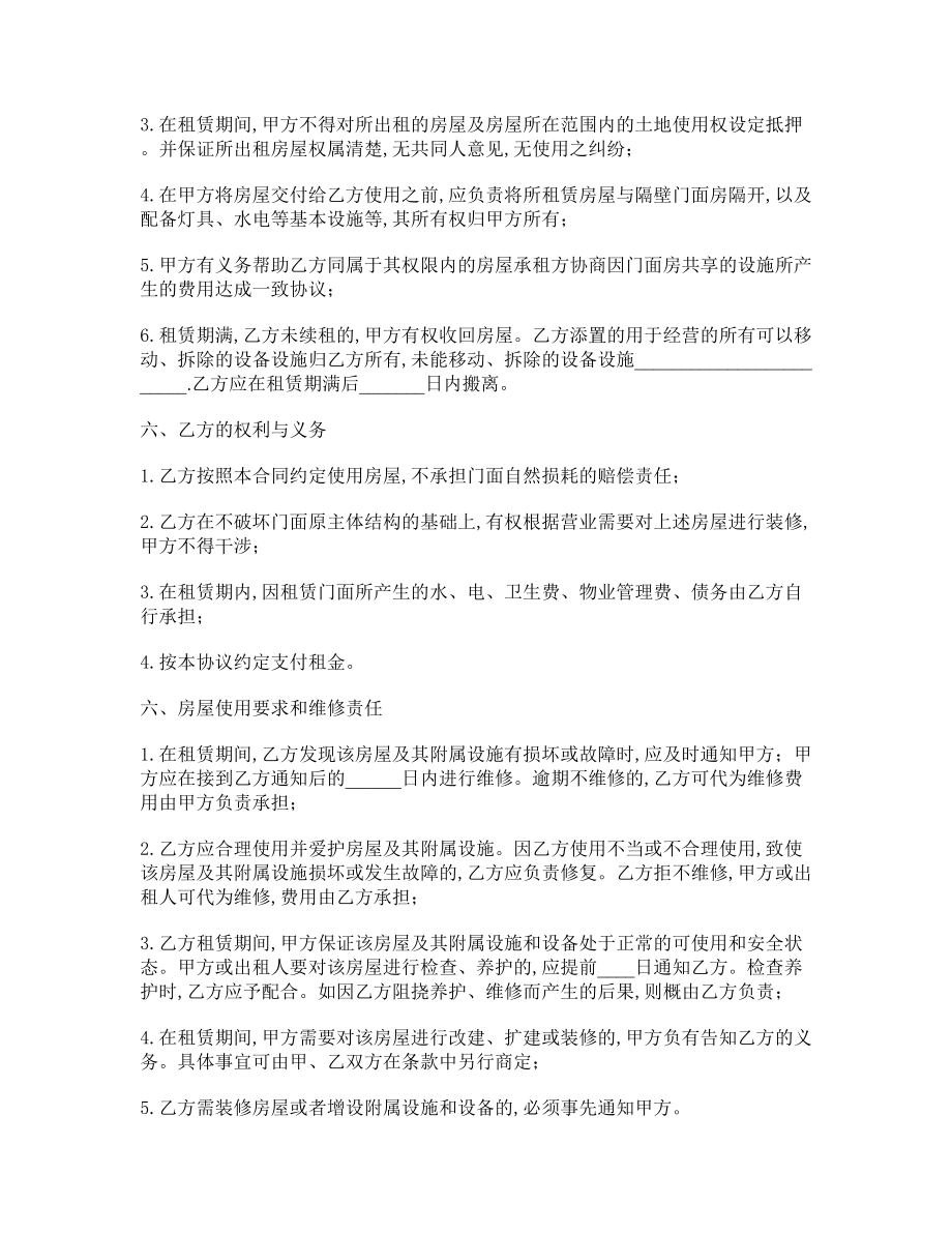 私人商铺出租合同.doc_第2页