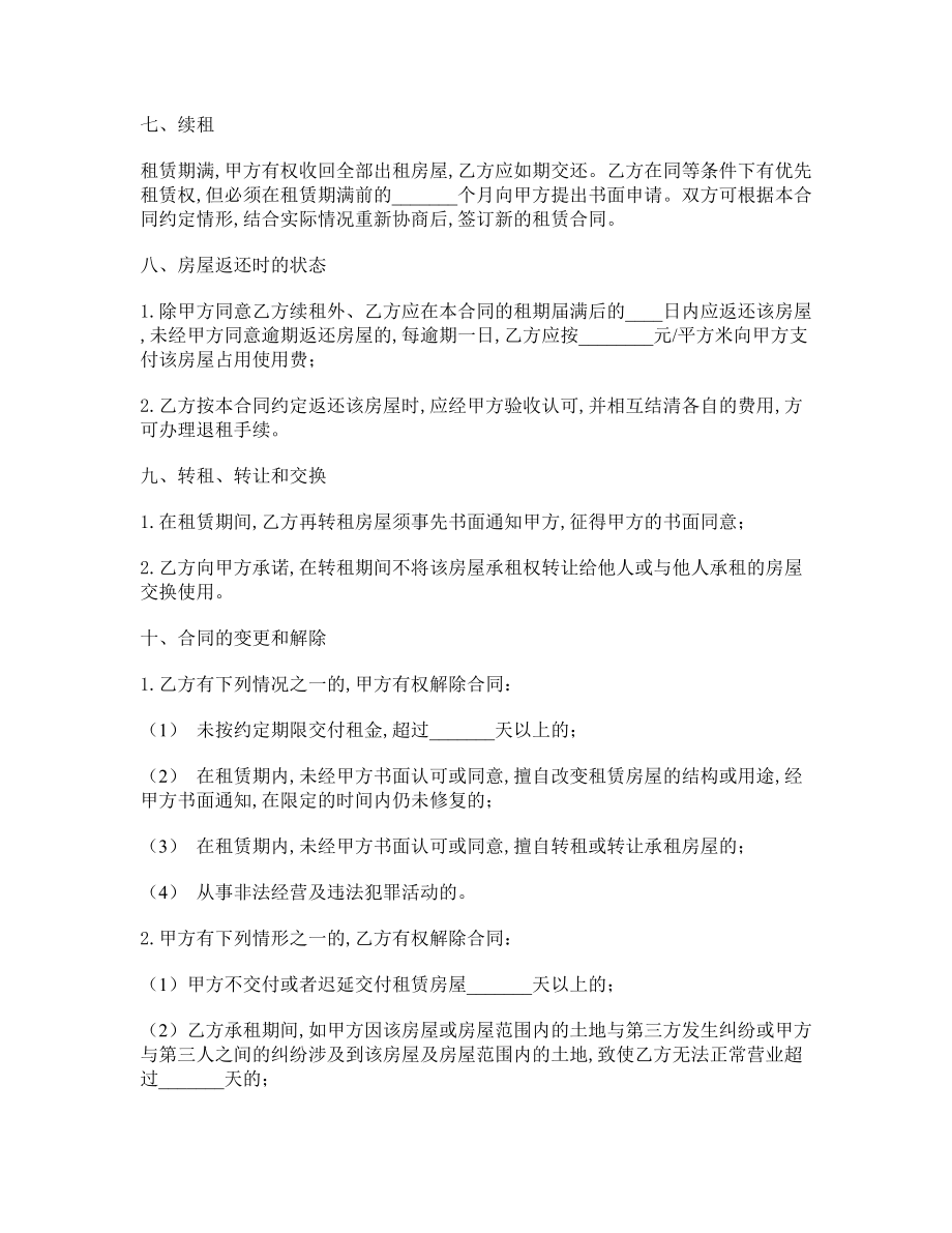 私人商铺出租合同.doc_第3页