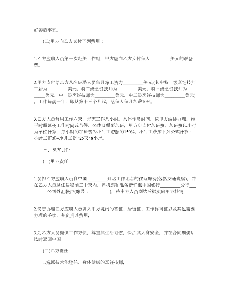 最新厨师聘用合同.doc_第2页