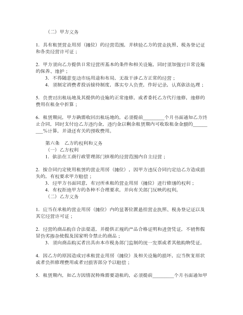 上海市商品交易市场进场经营合同.doc_第2页