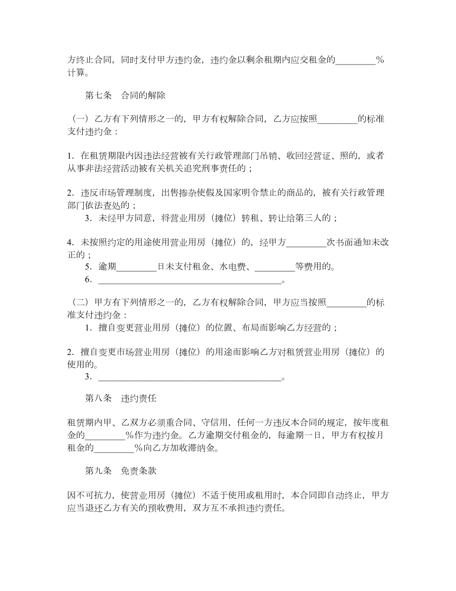 上海市商品交易市场进场经营合同.doc_第3页
