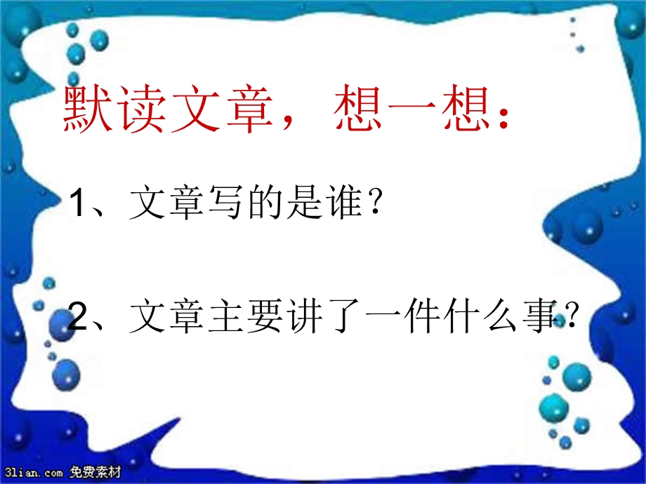 彩色的翅膀 (2).ppt_第2页