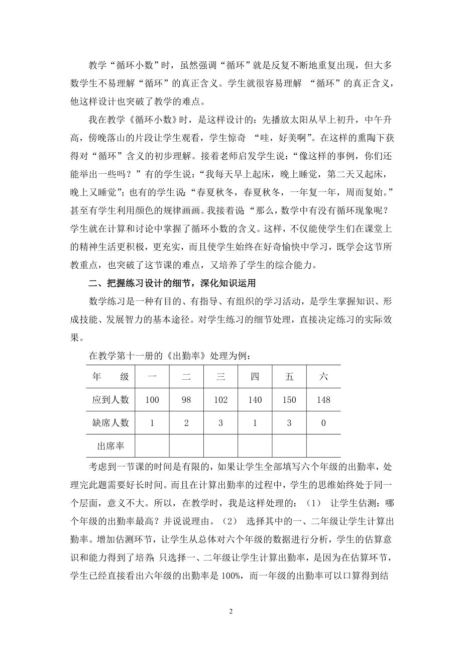 潘明坤高效课堂巧抓教学细节彰显课堂实效.doc_第3页